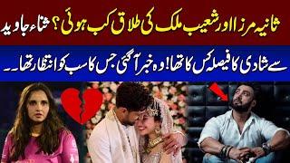 Divorce between Sania Mirza and Shoaib Malik | 2nd Marriage With Actress Sana Javed | Breaking News