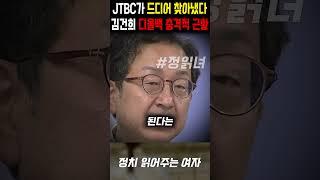 JTBC가 결국 찾아냈다, 김건희 디올백 '충격적 근황'