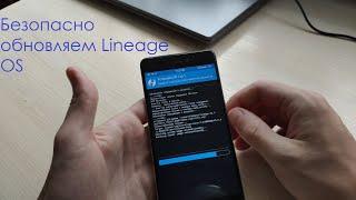 Как безопасно обновить Lineage OS через TWRP