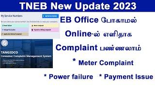 tneb complaint online tamil 2023 || tneb new update Tamilnadu || Register complaint online