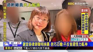 謝宜容涉霸凌案延燒！ 蔣萬安疑背景硬：誰在包庇縱容？