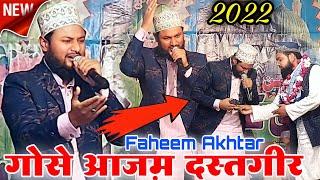 गोसे आज़म दस्तगीर | Gouse Aazam Dastageer ⎷ by Faheem Akhtar Bareli Heart Touching (Patwayi)