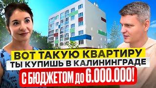 ПЕРЕЕХАЛИ В КАЛИНИНГРАД И НЕДОРОГО КУПИЛИ 2к КВАРТИРУ В МОСКОВСКОМ РАЙОНЕ!