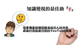 【Clayder】如何用手繪影片 製作youtube影片?!