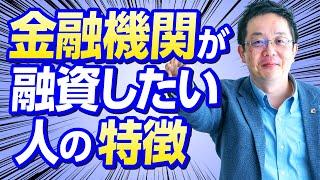 銀行で投資案件の資金調達はレベルが高いという話