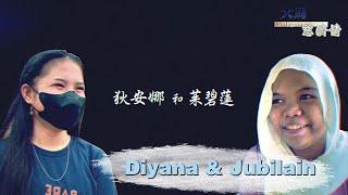 【Tzu Chi in Malaysia】20231107 - Diyana & Jubilain