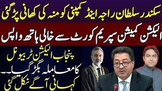 ECP failed to get relief from Supreme court || Punjab election tribunal matter became Serious in SC