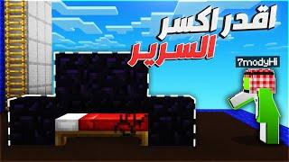 جربت العب بأقدم هاك في ماين كرافت !