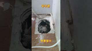 베란다 누수 우수관 부분방수하기