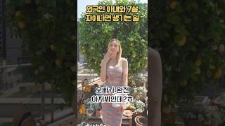 외국인 아내와 7살 차이나면 생기는 일