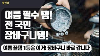 메가썸머 세일템 베스트! 가격 보고 소름 돋은 알리템