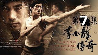 The Legend of Bruce Lee EP7