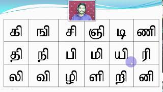 #5. Tamil Alphabets - SAKTHI INFOTECH