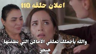 مسلسل العروس ترجمة اعلان حلقه 110 خطة داريا ومقدر ليي بيزا ‍️