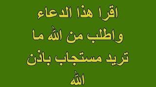 أقسم بالله العظيم  -ما دعوت بهذا الدعاء إلا إستجاب الله لي