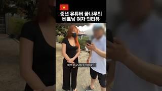 한국 남자랑 연애 하실래요? #국제결혼 #국제연애 #국제부부 #베트남여자 #국제커플