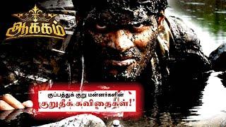 Popular Tamil Film AAKKAM Full length Tamil movie HD | New Digital Release