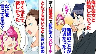 【漫画】結婚式で新郎友人「本当は俺が嫁ちゃんと結婚したかった」「それならもっと早く言って欲しかった」新郎怒って会場飛び出した→「ドッキリでしたーーーｗ」「え？」新郎、友人でサプライズを企んでいたらしく