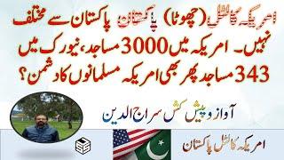 Little Pakistan Of America |امریکہ کا چھوٹا پاکستان |अमेरिका का छोटा सा पाकिस्तान| Syed Siraj Uddin|