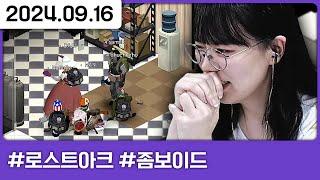 산보이드3 2일차 : 찾는다 구한다 생존한다 [로스트아크,좀보이드(1)]