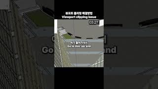 How to Fix view clipping in Sketchup #sketchup #clipping #tutorial
