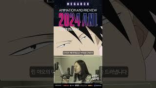 2024 ANI, 우리들의 추천작, 강철의연금술사