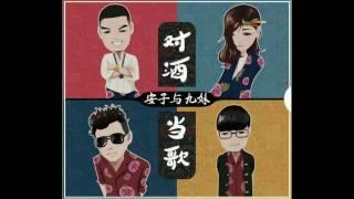 安子与九妹 《布谷鸟》 CUCKOO