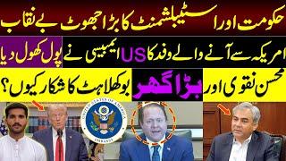 Government and establishment exposed | US Embassy exposed delegation from America | Ahsan Wahid |