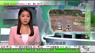 無綫TVB 0030新聞報道｜日本石川縣雨災仍有多人失蹤 男子因山泥傾瀉一度被困約30小時｜內地民營火箭星雲一號首次回收試驗失敗 初步分析發現著陸階段現異常｜澳洲喜鵲春季繁殖期會攻擊路過雀巢附近人士｜