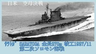 日本とアメリカの 大戦時の 主力級空母を比べてみた。