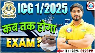 ICG 01 2025 | Indian Coast Guard Exam Date | ICG Admit Card 2024 By Dharmendra Sir