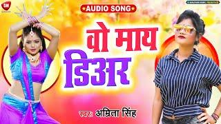 ओ माय डिअर - O My Dear  || Harendra || New Superhit Song 2023