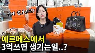에르메스에서 3억 쓰고 VIP됐는데, 실망하는 이유