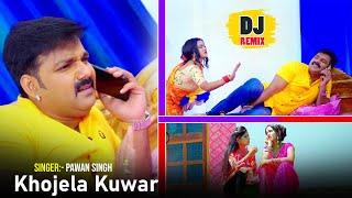 #Pawan_Singh​ के इस गाने ने भोजपुरी का रिकॉर्ड तोड़ दिया #Dj_Video_Song​ |  खोजेला कुँवार - #DjRavi