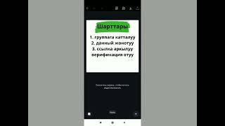 Аз убакыта көп акча иштеп алуу #бишкек #кыргызстан #акча #ош #жалалабад #чуй #баткен #акчатабуу