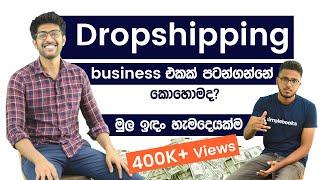 Dropshipping - How to start dropshipping | Nawran Nabawi (Sinhala)