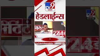 Tv9 Marathi News Top Headline Today 6 March 2025 4 Minute 24 Headline Maharashtra Politics