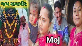 Moj ||મોજ || desivlogs ||gujrati vlogs ||dayachanduvlog