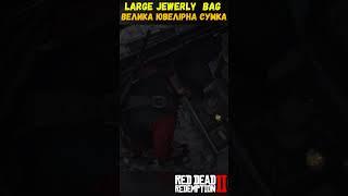 Large Jewerly Bag #gaming #rdr2missions#uagame #gamingua #ps5ua #rdr2