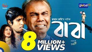 Baba | বাবা | Tawsif, Fazlur Rahman Babu, Kajol Suborna | Global TV Online | Special Eid Natok