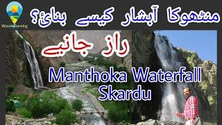 Secret of Manthoka Waterfall | Most Beautiful Attraction for Tourist | Skardu || Wasim Travelog