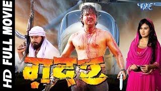 ग़दर || GADAR || Super Hit Full Bhojpuri Movie 2023 || Pawan Singh || Bhojpuri Full Film