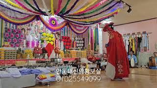 #안동대신암황보살 #안동점집 #용한점집 #경북점집 #점잘보는곳 #점집 #점집추천 #무속인 #굿