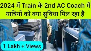 2024 में 2nd AC Train में क्या सुविधा मिल रहा है| 2nd AC coach inside view | Indian Railways | IRCTC