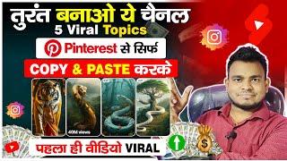 Try This 5 Viral Topicsबिना मेहनत किए ऐसा Shorts बनाओ | Copy Paste Video On YouTube And Earn Money