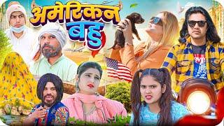 American Bahu | Aman With You | Aman Bhati