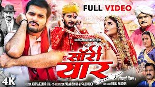 #Arvind Akela Kallu - Sorry Yaar Full Movie - सॉरी यार | #Preeti Shukla | New Bhojpuri Movie 2023