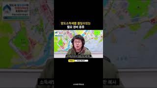 양도소득세를 줄일 수 있는 필요경비 종류 #부동산투자 #부동산매매 #아파트투자 #아파트매매 #양도소득세