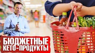 Кето-диета – это дорого? Бюджетные кето-продукты