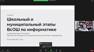 Всероссийский консультационный  вебинар по информатике и ИКТ в рамках ВсОШ